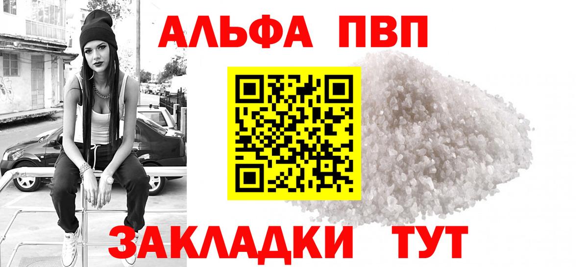 А ПВП СК КРИС  Вход с VPN  A-PVP  где продают   Мыски  Альфа ПВП Crystall  APVP Соль 