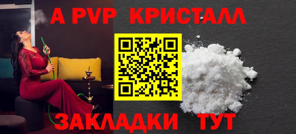 APVP Соль Мыски