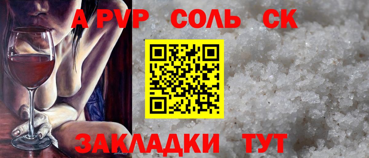Alpha PVP СК Мыски