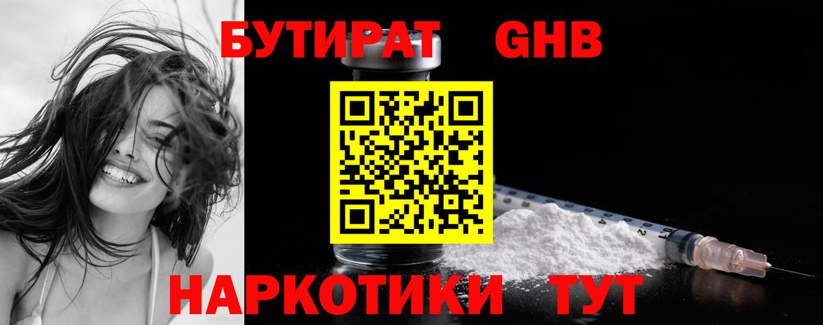 БУТИРАТ 1.4BDO  Мыски 