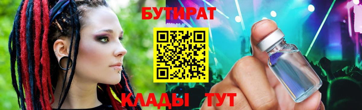 Мыски  БУТИРАТ  Вход с VPN  Бутират Butirat 