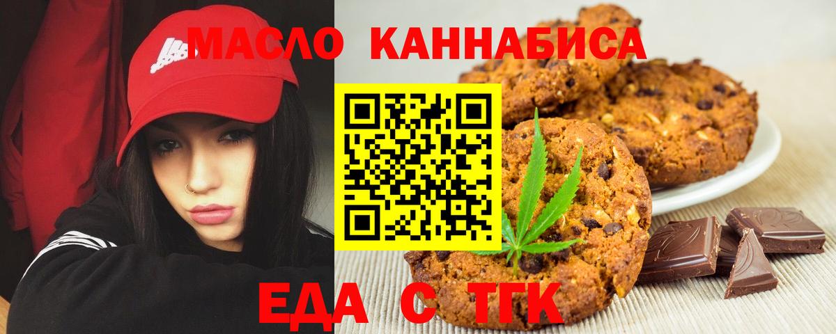 Печенье с ТГК конопля  Вход с VPN  Мыски 