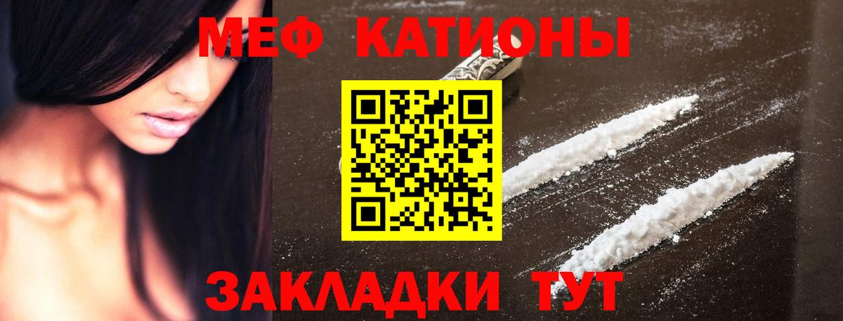 Мефедрон Мыски