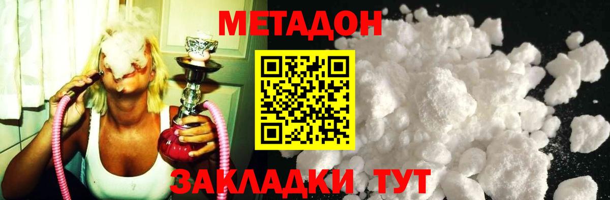 МЕТАДОН methadone  Мыски  Метадон белоснежный 